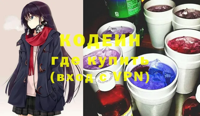 Кодеин Purple Drank  Кудымкар 